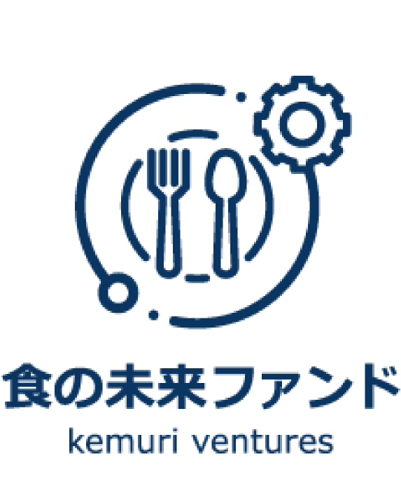 食の未来ファンド kemuri ventures